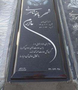 سنگ قبر گرانیت سیمین کد ۰۸۲۲