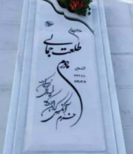 فروش سنگ قبر